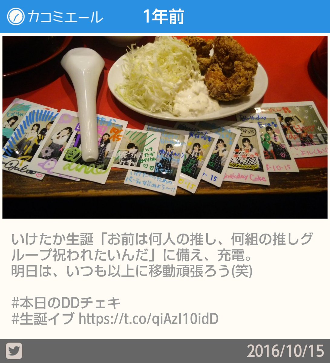 ちなみに去年もイブはハンドレッドだったぽい。#カコミエール ちなみに去年もイブはハンドレッドだったぽい。#カコミエール