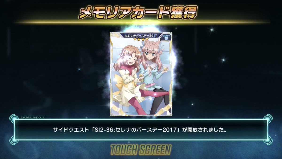 ハッピーバースデー、セレナ! ヽ(・∀・)ノ#セレナ・カデンツァヴナ・イヴ生誕祭2017 #symphogear ハッピーバースデー、セレナ! ヽ(・∀・)ノ#セレナ・カデンツァヴナ・イヴ生誕祭2017 #symphogear