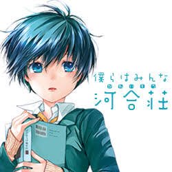 僕らはみんな河合荘おもしろすぎたこれはラノベ全巻確定コースだな(`✧ω✧´) 僕らはみんな河合荘おもしろすぎたこれはラノベ全巻確定コースだな(`✧ω✧´)