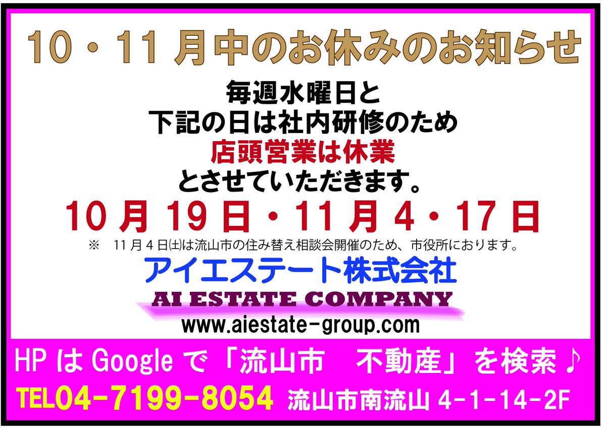 10月、11月の休業予定です。ろこどるバッジの配布継続中です。土日は留守が多いので、遠方からお越しの方はご遠慮なくお電話 10月、11月の休業予定です。ろこどるバッジの配布継続中です。土日は留守が多いので、遠方からお越しの方はご遠慮なくお電話
