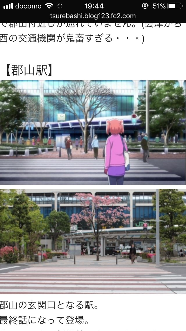 友達から聞いて調べたら、未確認で進行形は本当に郡山が舞台なんだね!! 友達から聞いて調べたら、未確認で進行形は本当に郡山が舞台なんだね!!