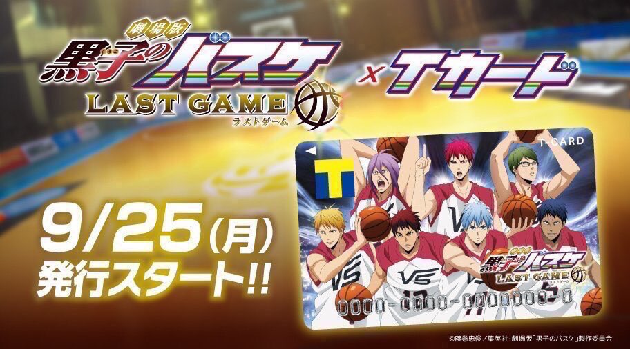 ●フォロー&RTで毎週抽選でTポイント1万pt当たる●「劇場版 黒子のバスケ× Tカード」TSUTAYAで発行中 ●フォロー&RTで毎週抽選でTポイント1万pt当たる●「劇場版 黒子のバスケ× Tカード」TSUTAYAで発行中