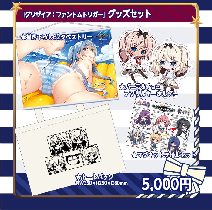 【フロントウィングC92グッズ】『グリザイア:ファントムトリガー各種』好評発売中!グッズセット サマーブランケット #g 【フロントウィングC92グッズ】『グリザイア:ファントムトリガー各種』好評発売中!グッズセット サマーブランケット #g