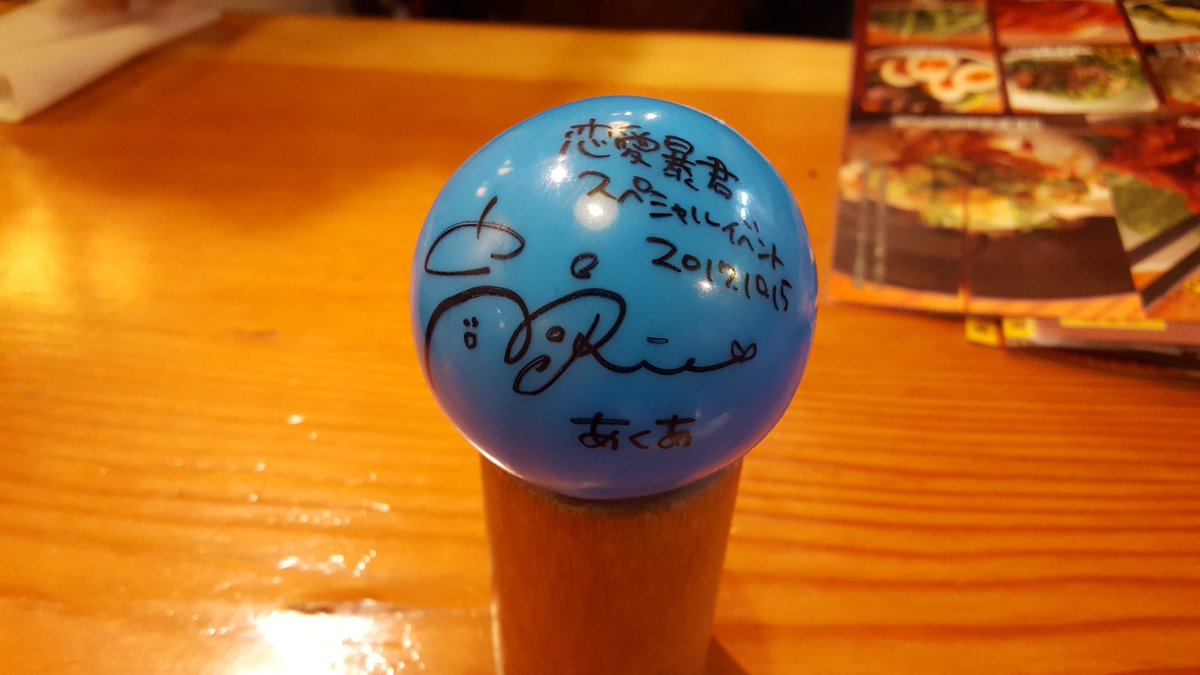 最前に投げて(?)くれた りえりーありがとう#恋愛暴君 最前に投げて(?)くれた りえりーありがとう#恋愛暴君