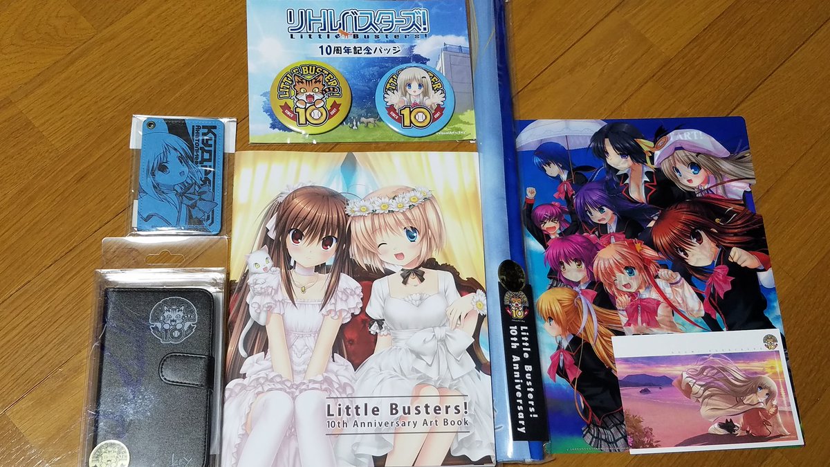 今日の戦利品!!リトバス10周年グッズ達(。>ω<。)3時からの無料配布のファイルセットもgetできたですよ 今日の戦利品!!リトバス10周年グッズ達(。>ω<。)3時からの無料配布のファイルセットもgetできたですよ