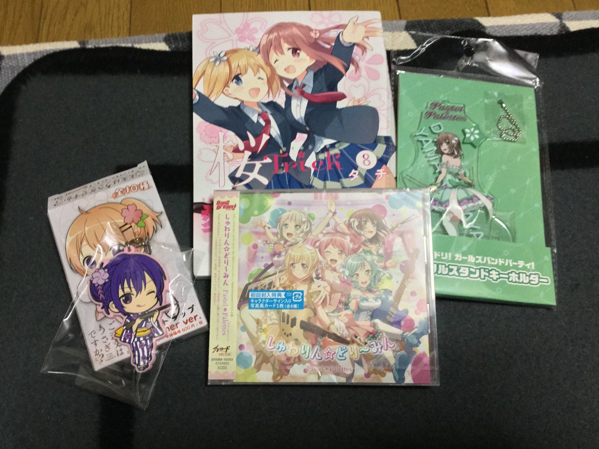 今日の収穫はこれです!満足ッ!桜Trickは完結編!とても感動しました😭完結…するのかぁ…麻弥ちゃんのグッズ&しゅわりん 今日の収穫はこれです!満足ッ!桜Trickは完結編!とても感動しました😭完結…するのかぁ…麻弥ちゃんのグッズ&しゅわりん