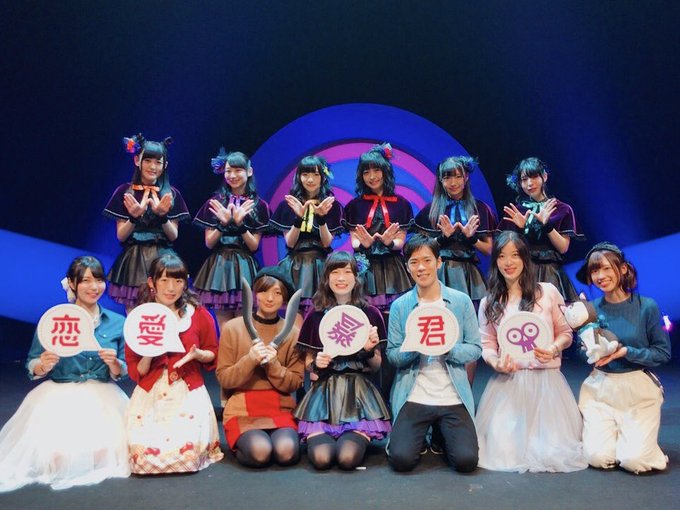 恋愛暴君スペシャルイベント、無事に終演!まさに暴れん坊なステージで、本当に笑ってばかりの楽しい時間でした!!🔪💥🔪……『 恋愛暴君スペシャルイベント、無事に終演!まさに暴れん坊なステージで、本当に笑ってばかりの楽しい時間でした!!🔪💥🔪……『