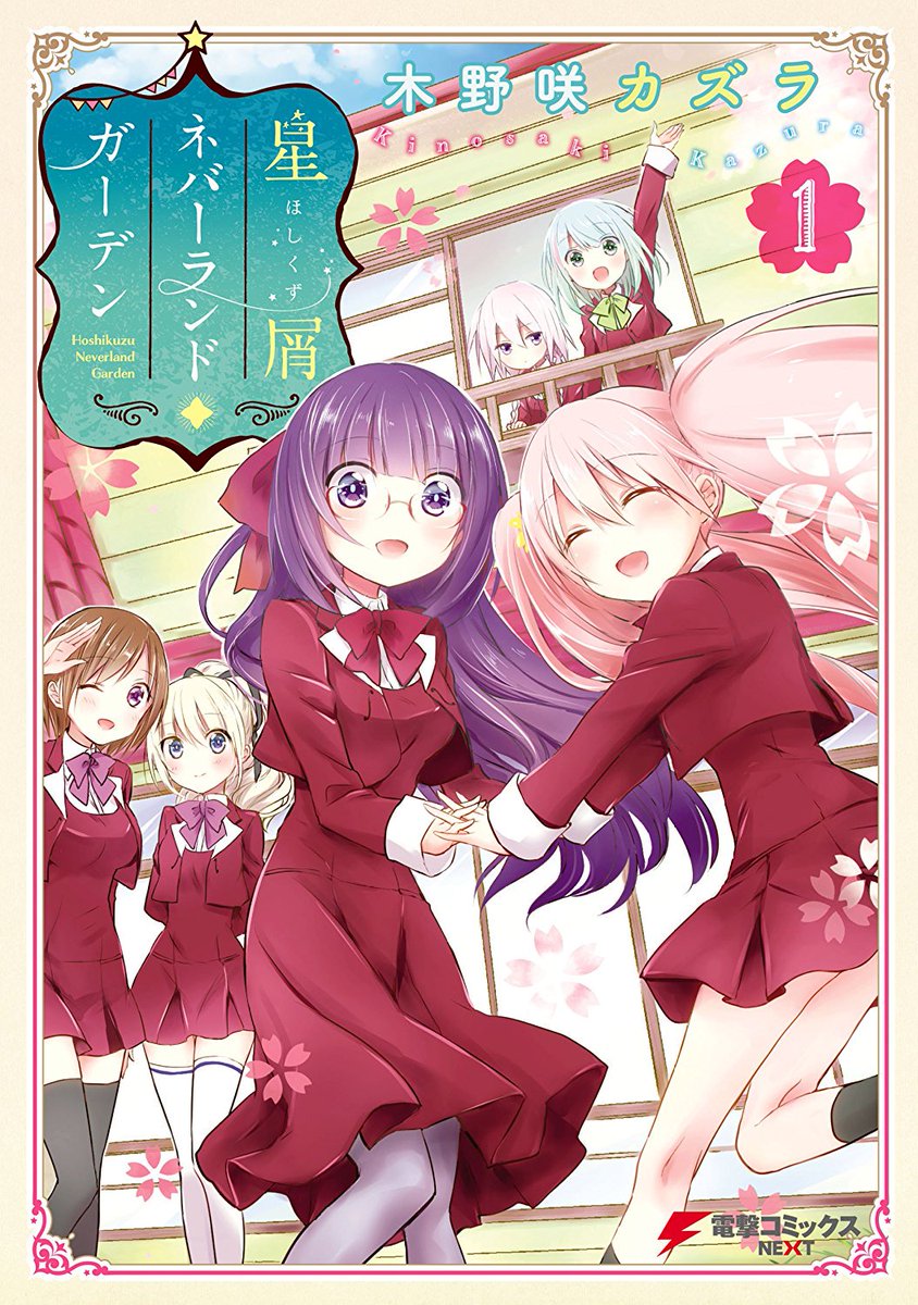 50%OFFだった木野咲カズラ先生の「星屑ネバーランドガーデン」やヒジキ先生の「あやかしこ」、魔法少女育成計画などが更に 50%OFFだった木野咲カズラ先生の「星屑ネバーランドガーデン」やヒジキ先生の「あやかしこ」、魔法少女育成計画などが更に