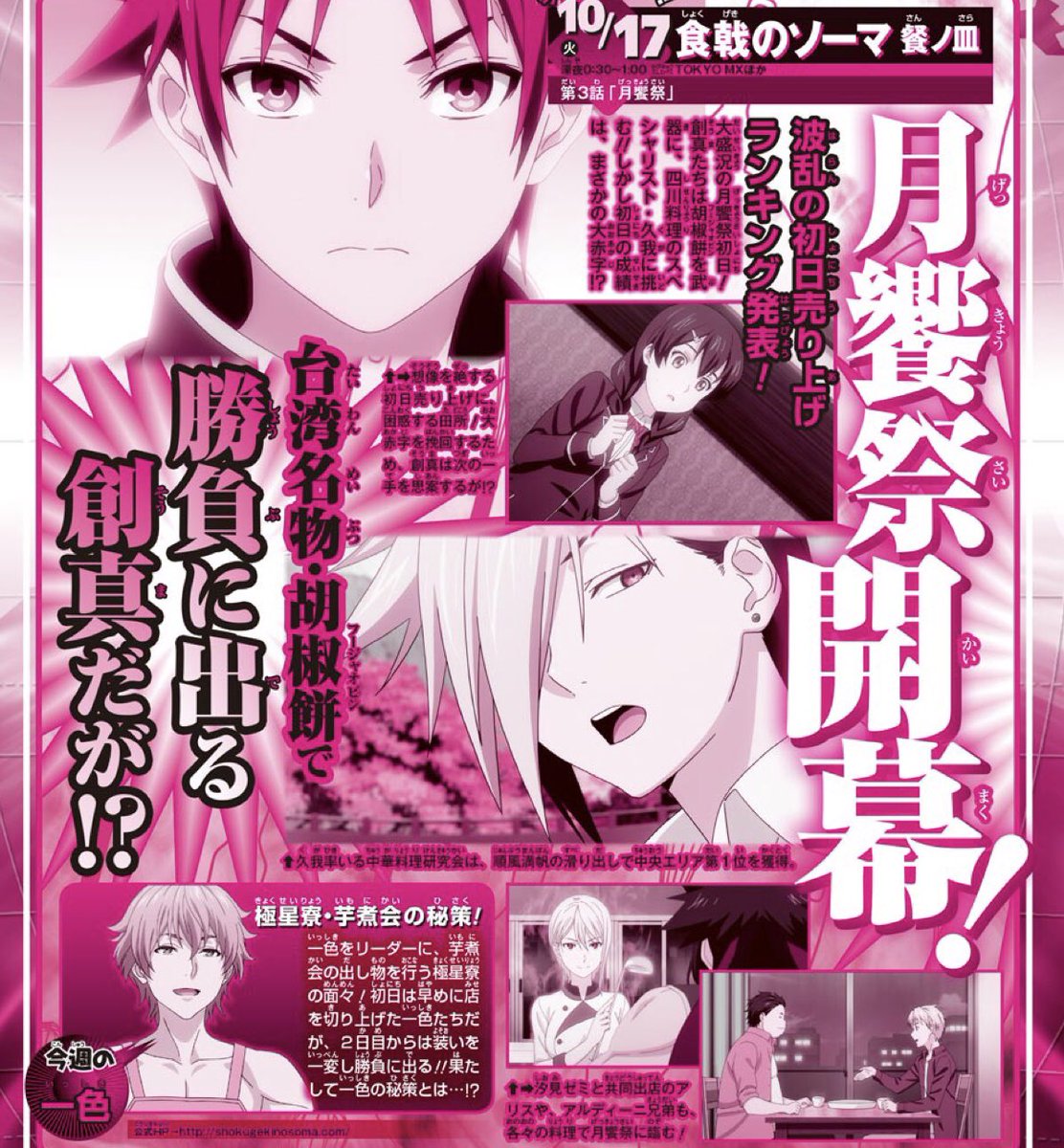 週刊少年ジャンプ最新号発売!【食戟のソーマ 餐ノ皿】アニメ情報も盛り沢山の秋🍁 週刊少年ジャンプ最新号発売!【食戟のソーマ 餐ノ皿】アニメ情報も盛り沢山の秋🍁