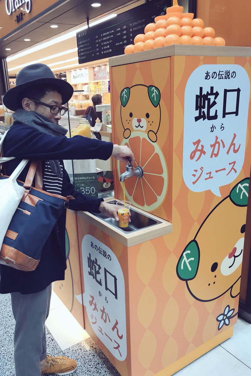 松山空港のOrange BAR蛇口からみかんジュースBuono!Buono!#松山空港#OrangeBAR 松山空港のOrange BAR蛇口からみかんジュースBuono!Buono!#松山空港#OrangeBAR