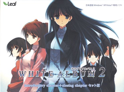 【らしんばん水戸店/PCゲーム入荷情報】『WHITE ALBUM 2 introductory chapter+clos 【らしんばん水戸店/PCゲーム入荷情報】『WHITE ALBUM 2 introductory chapter+clos