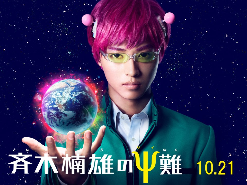 【10/17 18:20】『#斉木楠雄のΨ難』ピンクハロウィンイベント&アフタートークを #ラインライブ でお届 【10/17 18:20】『#斉木楠雄のΨ難』ピンクハロウィンイベント&アフタートークを #ラインライブ でお届