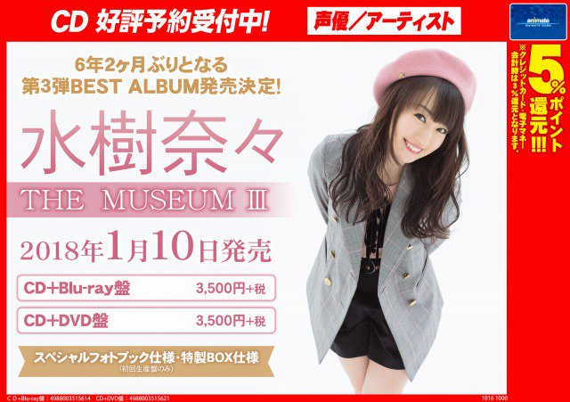 【CD予約情報】1/10発売、水樹奈々さん6年2カ月ぶりのベストアルバムが予約受付開始!「戦姫絶唱シンフォギア」「魔法少 【CD予約情報】1/10発売、水樹奈々さん6年2カ月ぶりのベストアルバムが予約受付開始!「戦姫絶唱シンフォギア」「魔法少