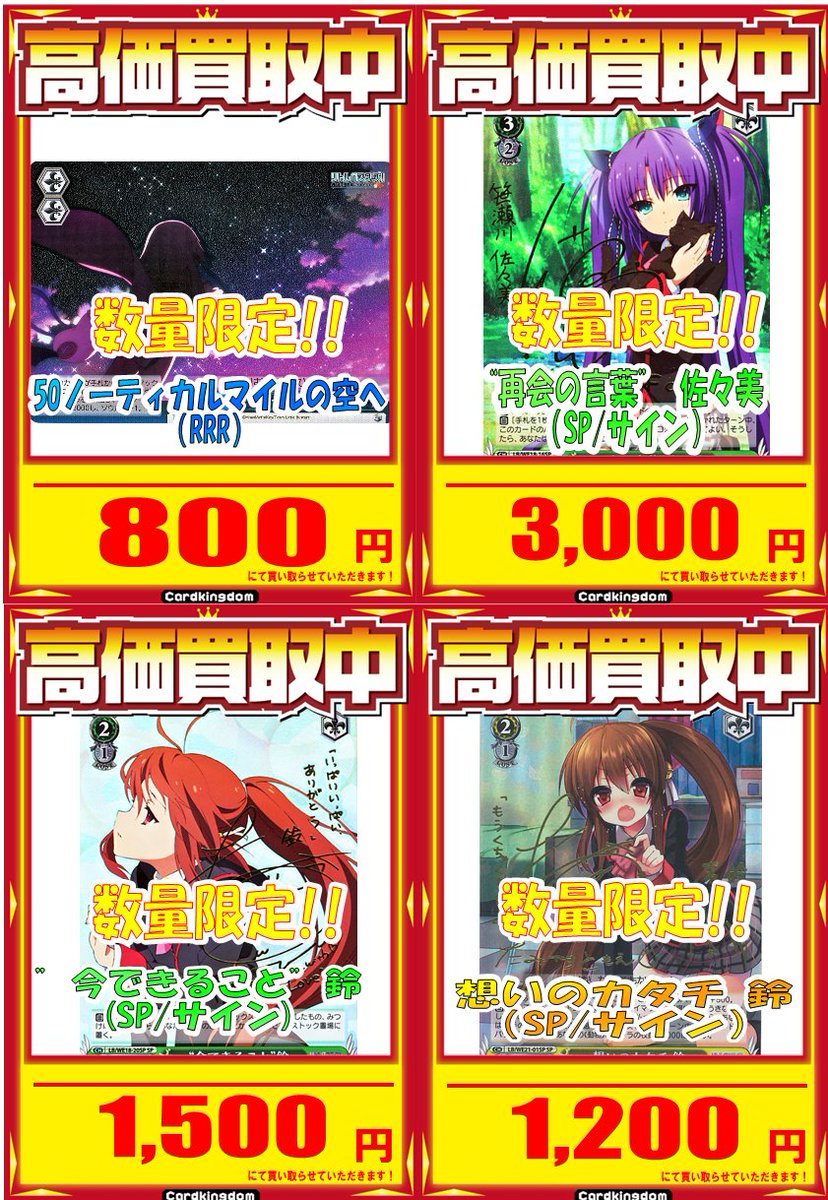 【WS】買取情報!現在ヴァイスシュヴァルツ『リトルバスターズ!』より画像のカードを高価買取中です!ご自宅に余っているカー 【WS】買取情報!現在ヴァイスシュヴァルツ『リトルバスターズ!』より画像のカードを高価買取中です!ご自宅に余っているカー