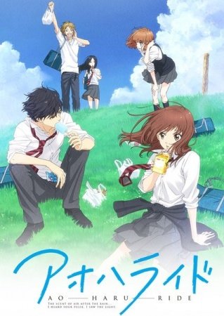 Blue Spring Ride (Ao Haru Ride / アオハライド) Blue Spring Ride (Ao Haru Ride / アオハライド)