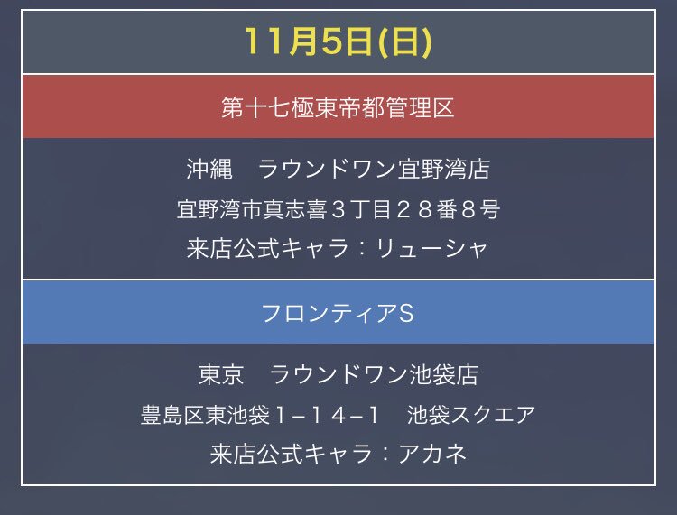 ちなみに5日はvs沖縄(リューシャちゃん)、11日はvs横浜(キャシーちゃん)よ。 #gunsfan ちなみに5日はvs沖縄(リューシャちゃん)、11日はvs横浜(キャシーちゃん)よ。 #gunsfan