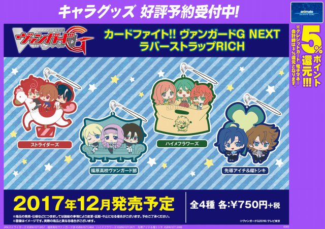 【カードファイト!! ヴァンガードG NEXT ラバストRICH】ご予約受付中!『カードファイト!!ヴァンガードG NE 【カードファイト!! ヴァンガードG NEXT ラバストRICH】ご予約受付中!『カードファイト!!ヴァンガードG NE