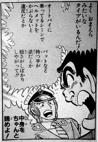 本当、両さんの名言好き('ω') 本当、両さんの名言好き('ω')