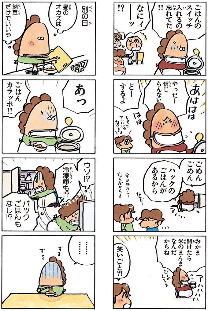 静かになるときと、にぎやかになるときが、ありますよね😀#あたしンち (12巻no.5) 静かになるときと、にぎやかになるときが、ありますよね😀#あたしンち (12巻no.5)