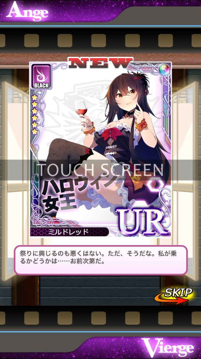 ガチャ初っ端から幸先いいな(0w0)いらっしゃいミルド様#アンジュ・ヴィエルジュ ガチャ初っ端から幸先いいな(0w0)いらっしゃいミルド様#アンジュ・ヴィエルジュ