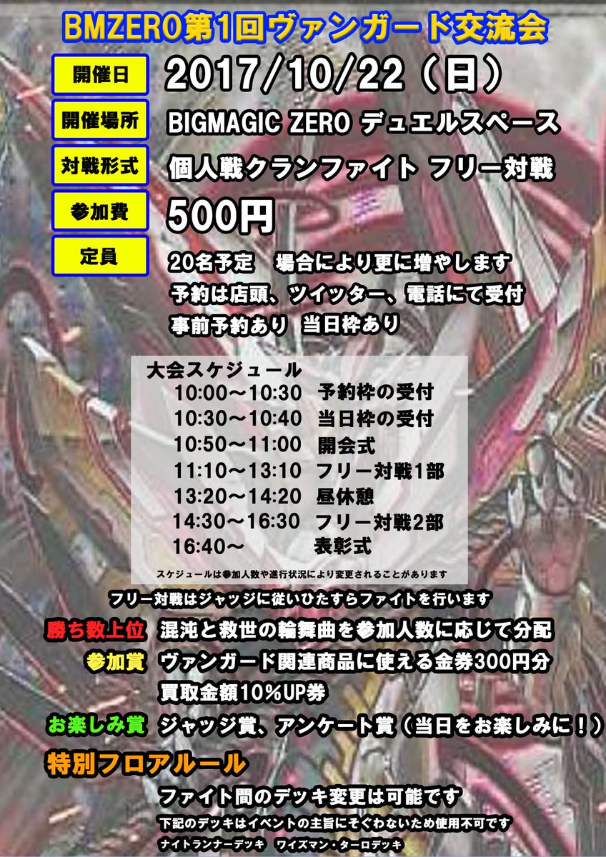 再掲載【ヴァンガード】ヴァンガードの交流会概要がまとまりました!イベントの主旨はヴァンガードを楽しんで、プレイヤー間の交 再掲載【ヴァンガード】ヴァンガードの交流会概要がまとまりました!イベントの主旨はヴァンガードを楽しんで、プレイヤー間の交