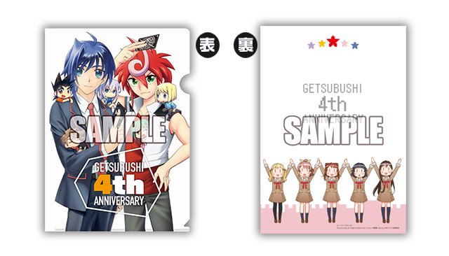 【10/29(日)はブシロード10周年祭in大阪!!】月刊ブシロードブースでは、おみやげ引換を実施☆特製クリアファイルは 【10/29(日)はブシロード10周年祭in大阪!!】月刊ブシロードブースでは、おみやげ引換を実施☆特製クリアファイルは
