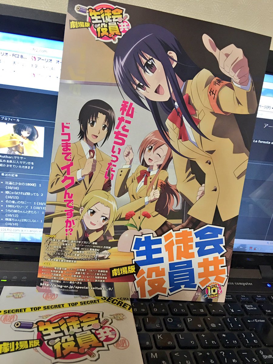 劇場版 生徒会役員共 観てきました映画館で観なくても良いかなと思いましたが失礼ながら無駄に音が良かった18禁にしてピー音 劇場版 生徒会役員共 観てきました映画館で観なくても良いかなと思いましたが失礼ながら無駄に音が良かった18禁にしてピー音