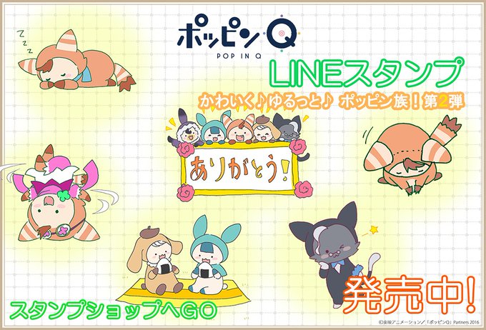 【LINEスタンプ】 #ポッピンQ10月14日のAFFT2017にて発表いたしました「ポッピンQ」スタンプ「かわいく♪ゆ 【LINEスタンプ】 #ポッピンQ10月14日のAFFT2017にて発表いたしました「ポッピンQ」スタンプ「かわいく♪ゆ