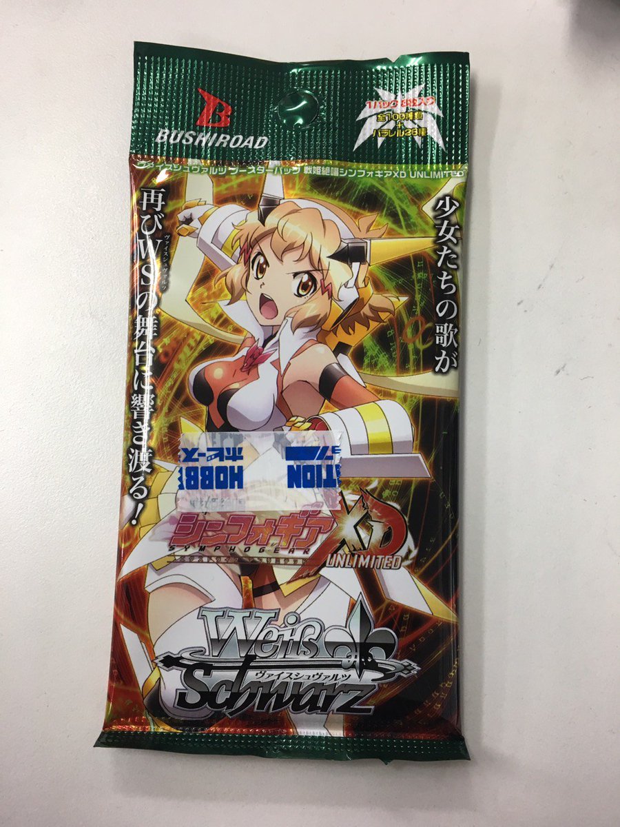 【#1日1フォギア】 この企画は副店長がヴァイスシュヴァルツ戦姫絶唱シンフォギアXDのブースターパックをサインカードが出 【#1日1フォギア】 この企画は副店長がヴァイスシュヴァルツ戦姫絶唱シンフォギアXDのブースターパックをサインカードが出