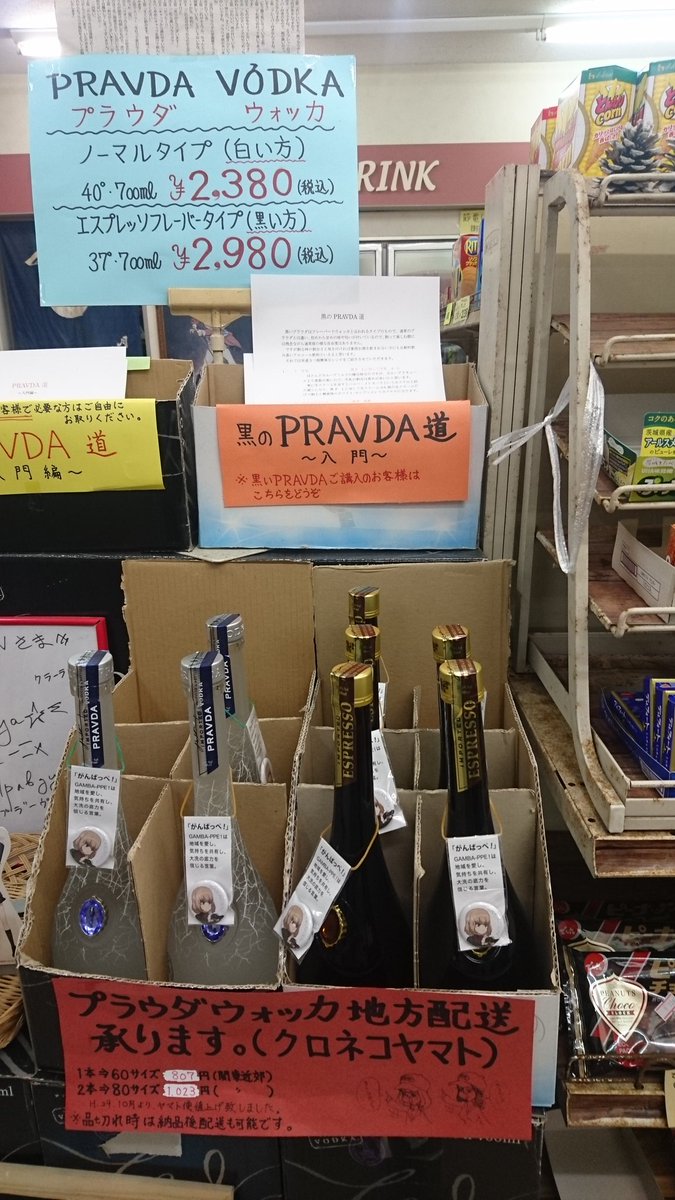 さかげんさんにノーマルとエスプレッソのプラウダが残ってるとは珍しい( ´∀`)地方配送もしてくれるので興味のあるかたはこ さかげんさんにノーマルとエスプレッソのプラウダが残ってるとは珍しい( ´∀`)地方配送もしてくれるので興味のあるかたはこ