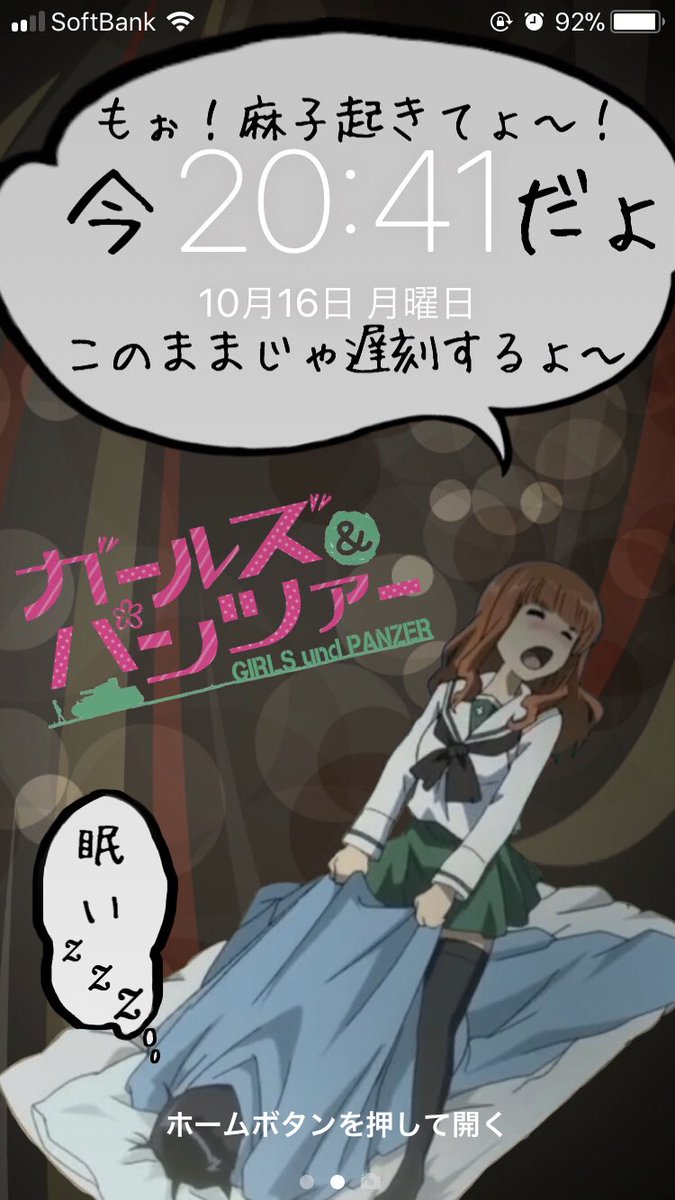 初めてこのタイプのロック画面作った~٩( ´ω` )وもし、欲しい人いたらDMください#ガルパン 初めてこのタイプのロック画面作った~٩( ´ω` )وもし、欲しい人いたらDMください#ガルパン