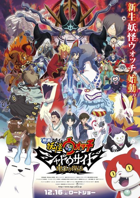 【妖怪瓦版】 妖怪たちが大集結 アニメ映画『妖怪ウォッチ』ポスター解禁 - ニコニコニュース (妖怪ニュース・自動取得 【妖怪瓦版】 妖怪たちが大集結 アニメ映画『妖怪ウォッチ』ポスター解禁 - ニコニコニュース (妖怪ニュース・自動取得