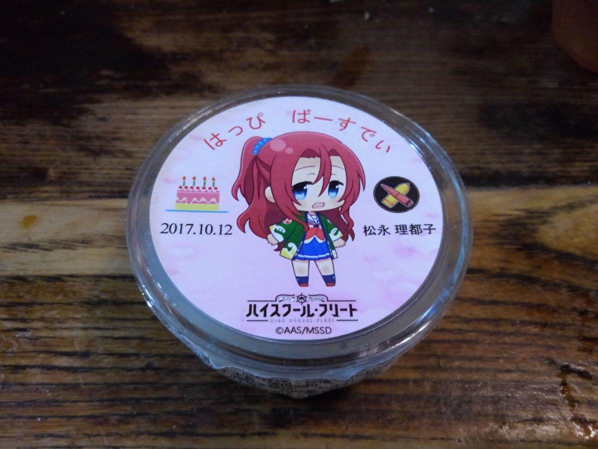 夕飯後のデザートは、昨日買ったりっちゃんラベルの水まんじゅう!今日は一段とイルカが青い。#さかくら総本家#はいふり#横須 夕飯後のデザートは、昨日買ったりっちゃんラベルの水まんじゅう!今日は一段とイルカが青い。#さかくら総本家#はいふり#横須