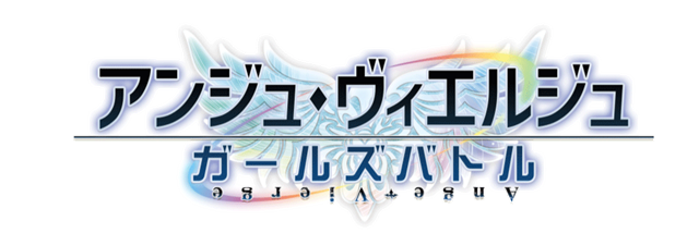 セガゲームス、『アンジュ・ヴィエルジュ ~ガールズバトル~』でパネルイベント“TRICK or TRIGGER ~ハロウ セガゲームス、『アンジュ・ヴィエルジュ ~ガールズバトル~』でパネルイベント“TRICK or TRIGGER ~ハロウ
