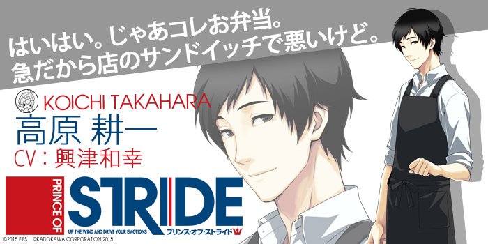 【「プリンス・オブ・ストライド」CHARACTER'S BIRTHDAY】本日10月17日は、奈々の叔父・高原耕一(CV 【「プリンス・オブ・ストライド」CHARACTER'S BIRTHDAY】本日10月17日は、奈々の叔父・高原耕一(CV