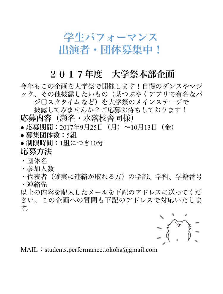 急募!!学生パフォーマンス出場団体がまだ2組しか決まっておりません💦なので、応募期間を10月20日まで伸ばしました!少し 急募!!学生パフォーマンス出場団体がまだ2組しか決まっておりません💦なので、応募期間を10月20日まで伸ばしました!少し