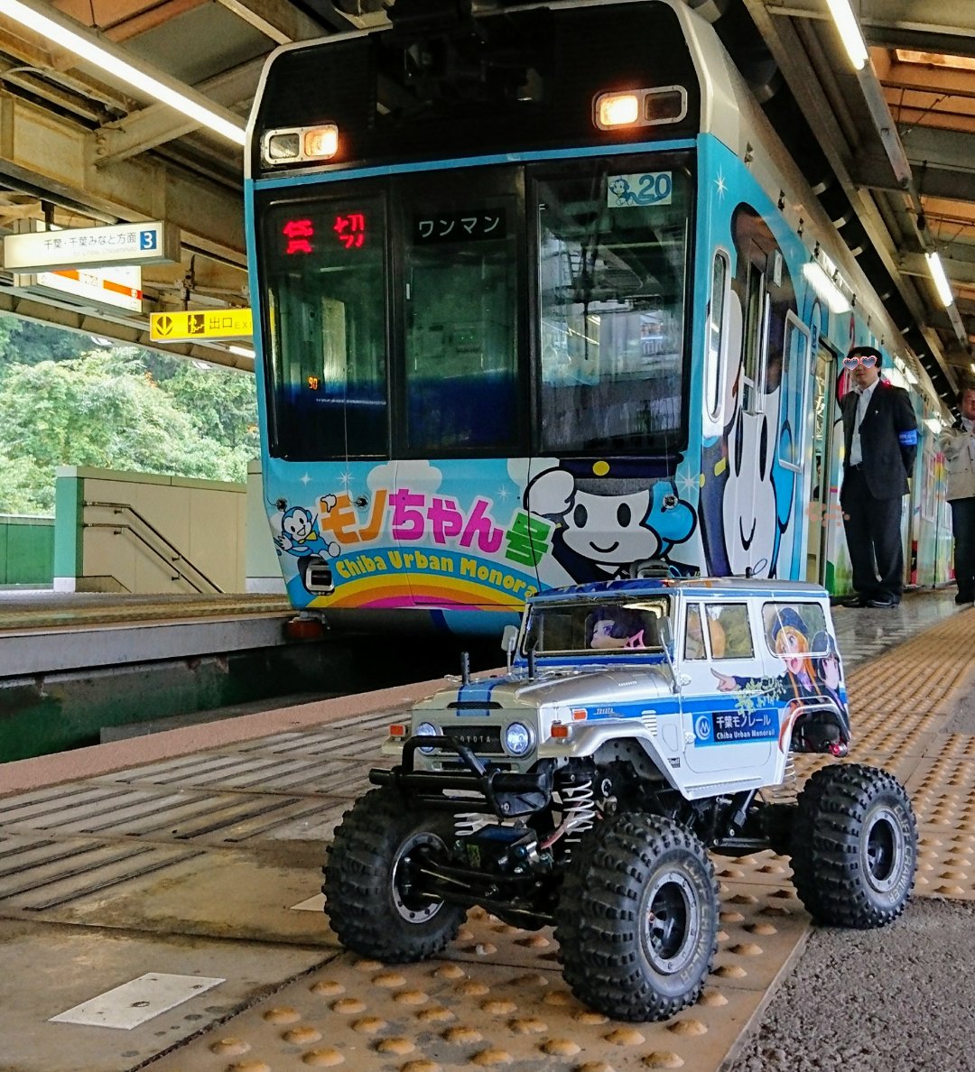千葉モノレール×俺妹ver.のランクル40ラジコンボディ。千葉モノレール担当者の方もニッコリ✨#千葉モノレール #俺妹 千葉モノレール×俺妹ver.のランクル40ラジコンボディ。千葉モノレール担当者の方もニッコリ✨#千葉モノレール #俺妹