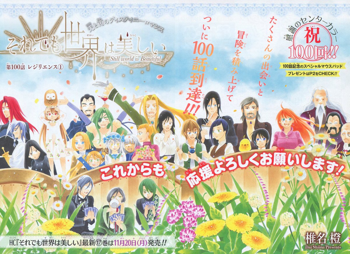 『それでも世界は美しい/100 レジリエンス①』椎名 橙 『それでも世界は美しい/100 レジリエンス①』椎名 橙