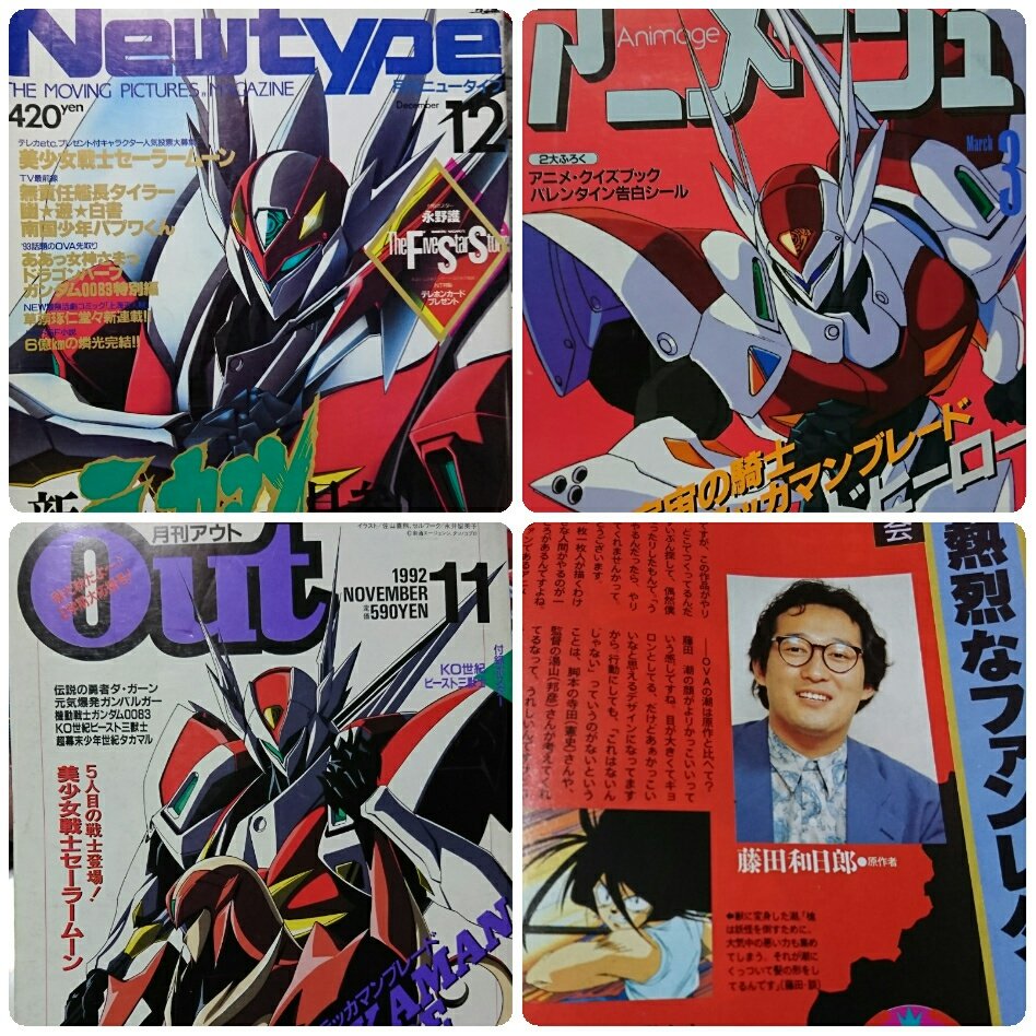 とってあった昔のアニメ誌。テッカマンブレードが表紙のばかりであった。断捨離前に写真を撮る。おまけで当時アニメ化したうしお とってあった昔のアニメ誌。テッカマンブレードが表紙のばかりであった。断捨離前に写真を撮る。おまけで当時アニメ化したうしお