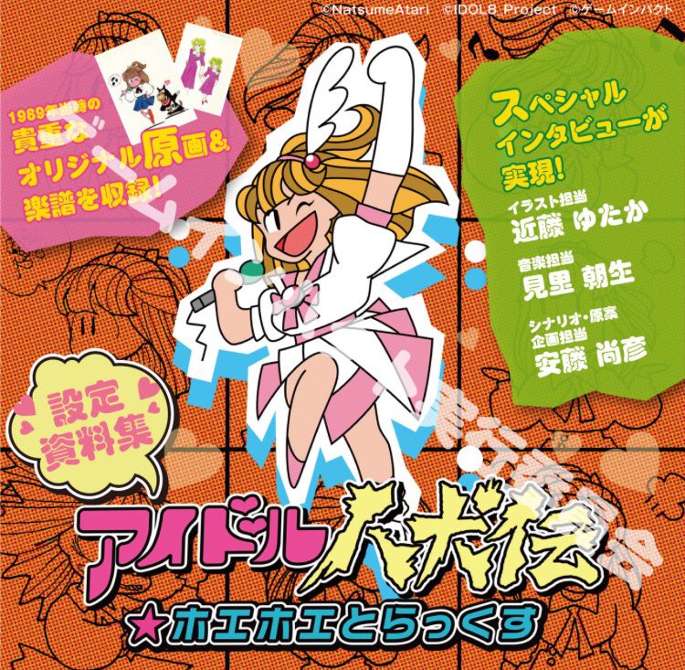 アイドル八犬伝原画展 開催決定!前売り券只今発売中(12/9-10)限定トークイベント参加チケットもあります!(お土産付 アイドル八犬伝原画展 開催決定!前売り券只今発売中(12/9-10)限定トークイベント参加チケットもあります!(お土産付