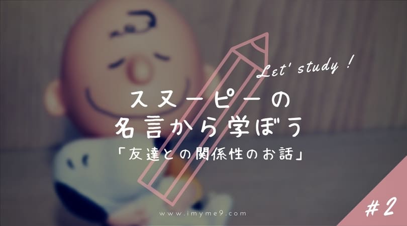 #スヌーピー シリーズです ^^ ネガコメについても書きました~~#はてなブログ #snoopyスヌーピーの名言から学ぼ #スヌーピー シリーズです ^^ ネガコメについても書きました~~#はてなブログ #snoopyスヌーピーの名言から学ぼ