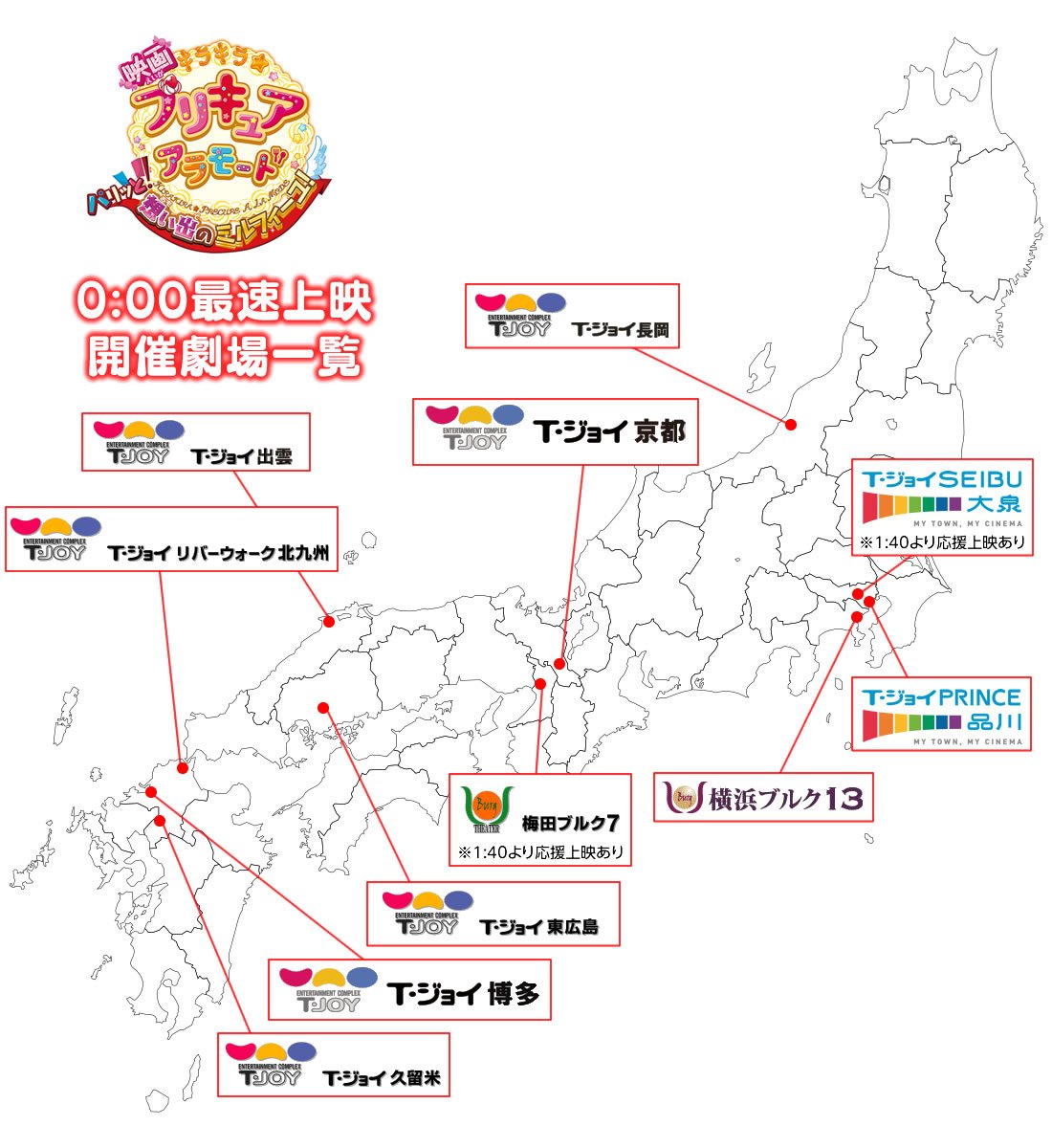 『映画キラキラ☆プリキュアアラモード パリッと! 想い出のミルフィーユ!』最速上映、全国11のT・ジョイ系劇場で開催され 『映画キラキラ☆プリキュアアラモード パリッと! 想い出のミルフィーユ!』最速上映、全国11のT・ジョイ系劇場で開催され