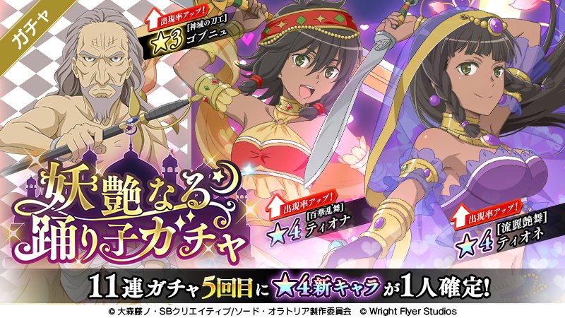 妖艶なる踊り子ガチャを開催!新★4ティオナ、★4ティオネ、★3ゴブニュが登場!11連ガチャ5回目に★4新キャラが1人が確 妖艶なる踊り子ガチャを開催!新★4ティオナ、★4ティオネ、★3ゴブニュが登場!11連ガチャ5回目に★4新キャラが1人が確