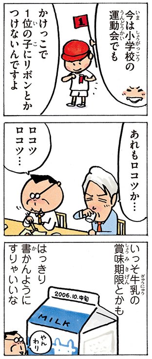 ロコツをさける世の中😀#あたしンち (16巻no.12) ロコツをさける世の中😀#あたしンち (16巻no.12)