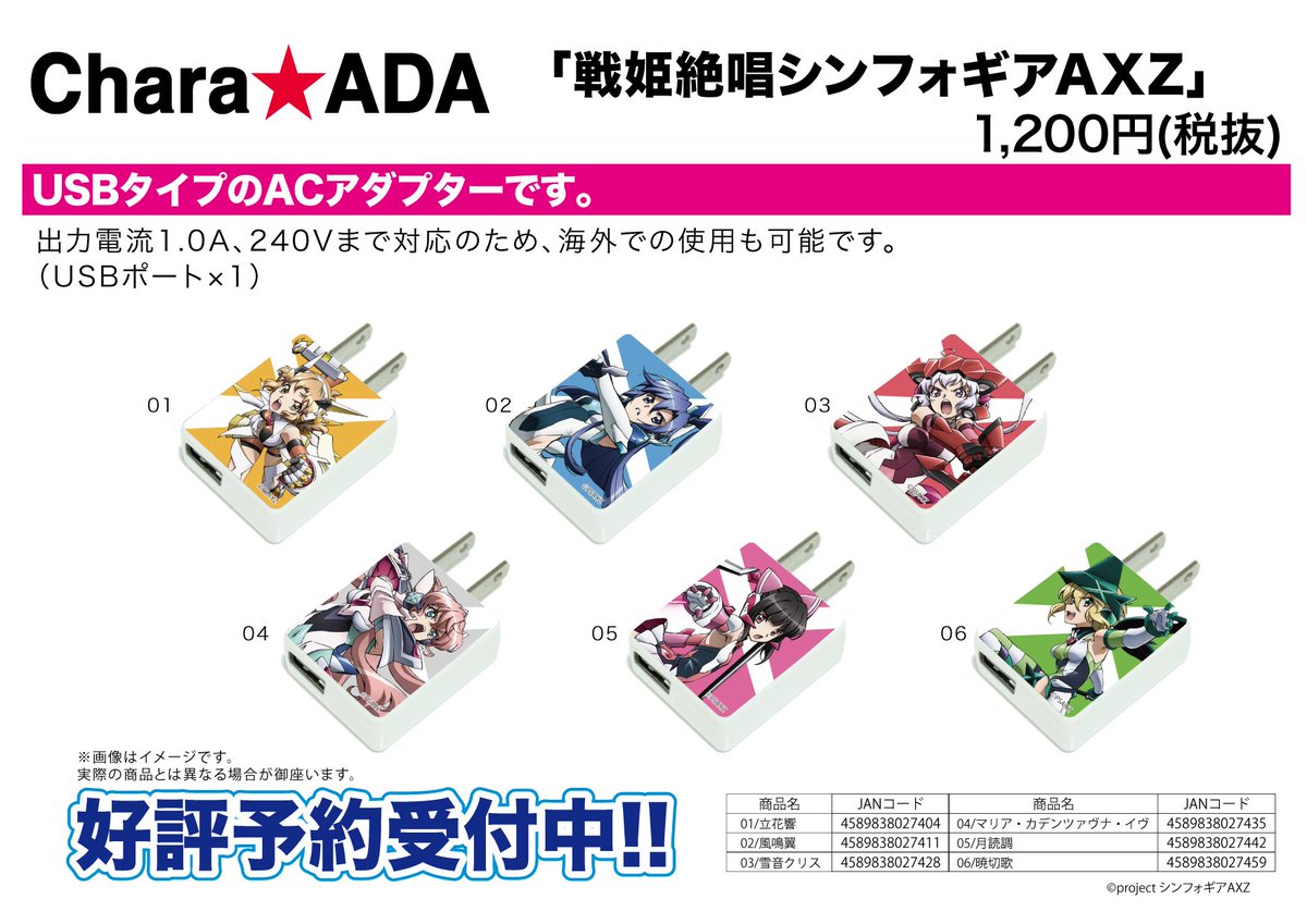 全国のアニメショップ(一部店舗・オンラインを除く)にて【戦姫絶唱シンフォギアAXZ】のグッズがご予約受付中!お近くのアニ 全国のアニメショップ(一部店舗・オンラインを除く)にて【戦姫絶唱シンフォギアAXZ】のグッズがご予約受付中!お近くのアニ