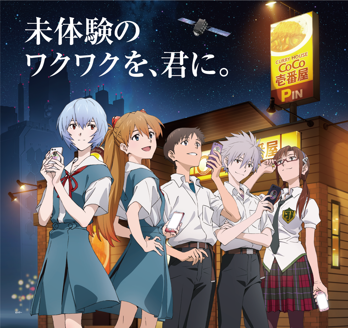 全国のカレーハウスCoCo壱番屋で『みちびき×エヴァンゲリオン×ココイチ』キャンペーンスタート!!ココイチへ位置情報で導 全国のカレーハウスCoCo壱番屋で『みちびき×エヴァンゲリオン×ココイチ』キャンペーンスタート!!ココイチへ位置情報で導