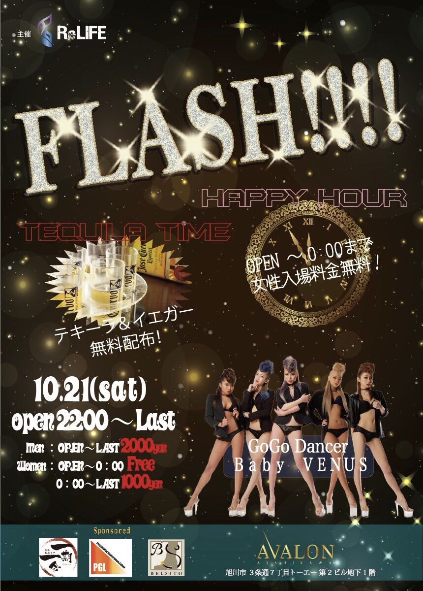 今週、土曜日のAVALONは‼️【ReLIFE 】主催イベント10/21/(Sat)開催‼️🎉【FLASH!!!!】🎉テ 今週、土曜日のAVALONは‼️【ReLIFE 】主催イベント10/21/(Sat)開催‼️🎉【FLASH!!!!】🎉テ