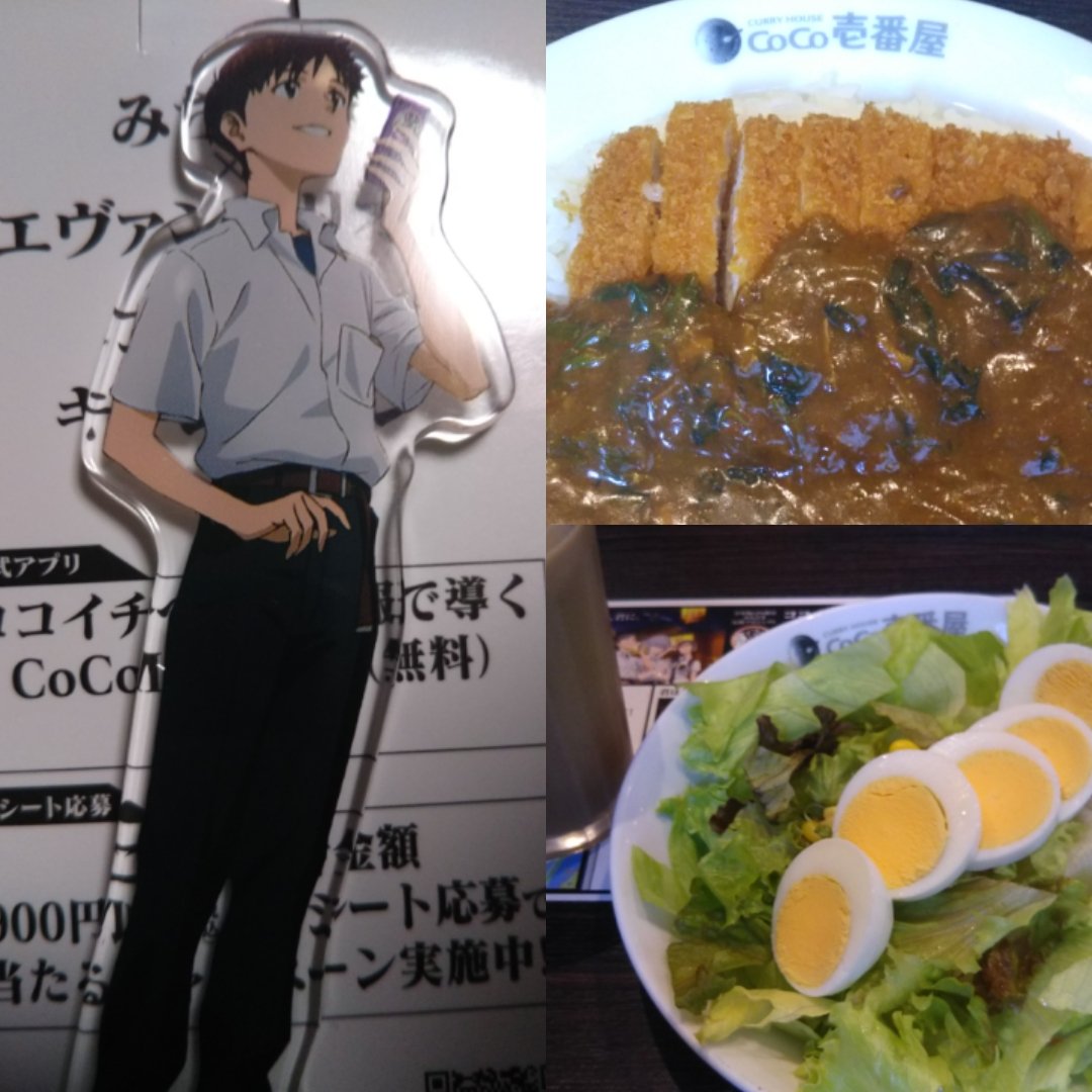 授業参観の後は今日からスタートのココイチのエヴァを食べに😀ご飯少な目にするの忘れて食べ過ぎた😧 授業参観の後は今日からスタートのココイチのエヴァを食べに😀ご飯少な目にするの忘れて食べ過ぎた😧