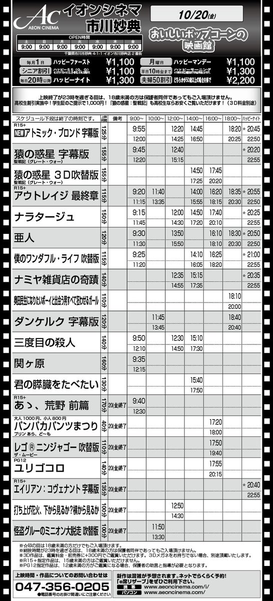 10/20(金)~10/26(木)のスケジュールが確定いたしました。 話題の作品が公開いたします。 ぜひ劇場にお越しく 10/20(金)~10/26(木)のスケジュールが確定いたしました。 話題の作品が公開いたします。 ぜひ劇場にお越しく