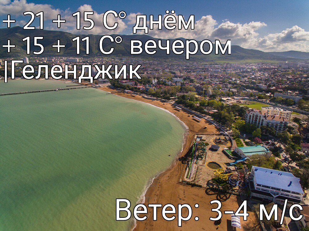 #Геленджик